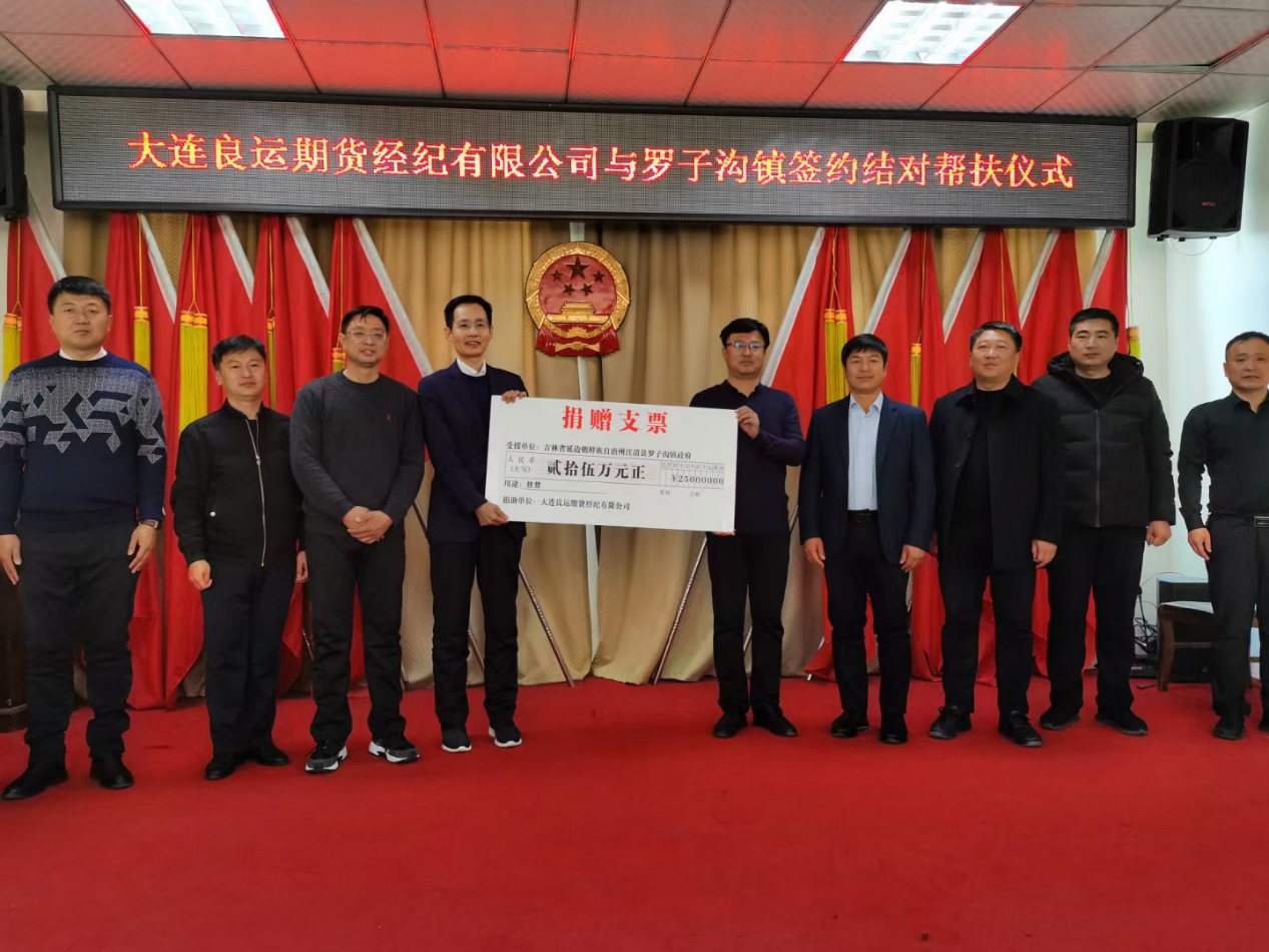 大连良运期货赴吉林省延边州汪清县开展扶贫工作