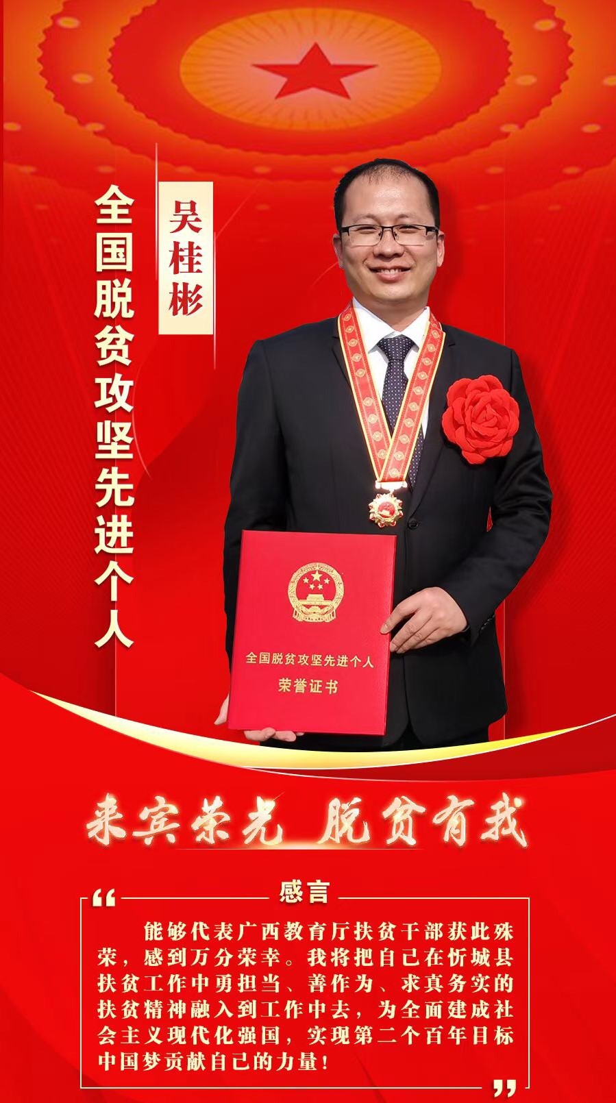 时代铸造英雄伟大来自平凡首创期货致敬全国脱贫攻坚先进